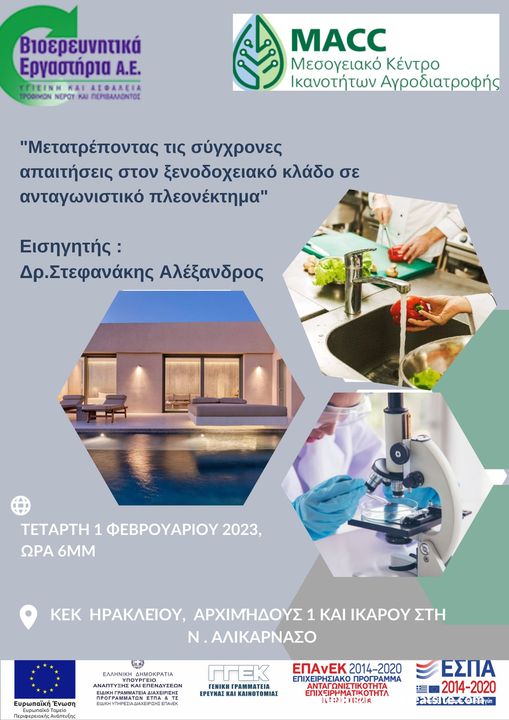 Πώς οι σύγχρονες απαιτήσεις στη λειτουργία των επιχειρήσεων τουρισμού μπορούν να μετατραπούν σε ανταγωνιστικό πλεονέκτημα